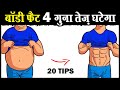      20    20 tips to reduce body fat fast