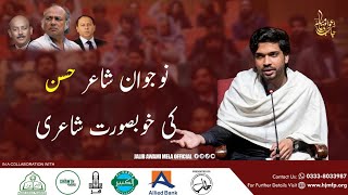 Hassan Poetryjalib Nasl-E-Nau Mushairajalib Awami Mela 2026