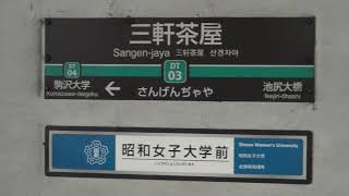 東急8500系8634F（各駅停車押上行き）、2020系2121F（急行中央林間行き）