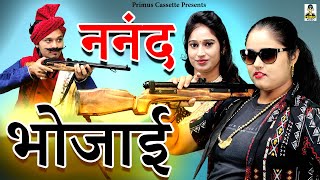 Nanad Bhojai Ii ननद भजई Part- 1 I New Story 2023 I Crime Desi I Primus Hindi Video