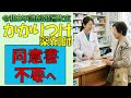 【新】かかりつけ薬剤師の同意書なしへ(服薬管理指導料)