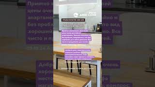 Отзыв о квартире BERLIN CITY (г. Пермь, ул. Революции, 24) от Abri Luxe  #пермьпосуточно