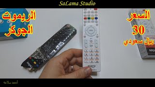 برمجة الريموت الجوكر HUAYU HUAYU Universal TV Remote لأي نوع شاشة تلفزيون