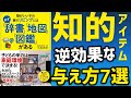 頭がいい子の家のリビングには必ず図鑑•地図•辞書がある｜知的アイテムの与え方7選