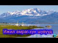 РҐСѓРЅС РЅСѓСѓСЂ РґСѓСѓ вќ РҐСѓРЅС РЅСѓСѓСЂ РґСѓСѓ вќ