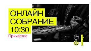 Hillsong Украина онлайн собрание 10:30