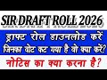 SIR Draft Roll कैसे देखें | UP New Voter List Me Naam Kaise Check Kare | SIR UPDATE