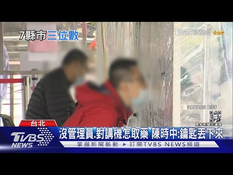 「本土+3766」新北最多+1325 陳時中:疫情必擴大｜TVBS新聞