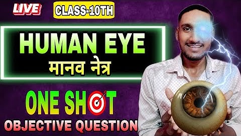 Class 10th Bihar Board Physics Chapter-3|मानव नेत्र एवं रंग विरंगा संसार का objective question|One