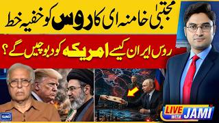 Secret Plan Against the US? Letter from Mojtaba Khamenei to Russia? | Live With Jami | EP 279