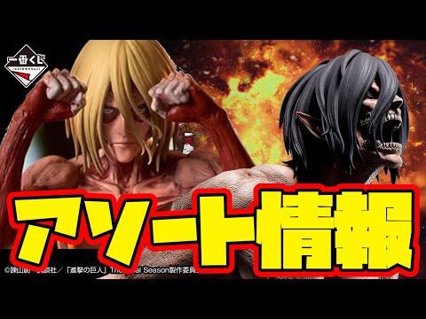 一番くじ進撃の巨人 〜壁の外の世界〜A➕下位賞 一番くじ 進撃の巨人～壁の外の世界～｜一番くじ倶楽部｜BANDAI