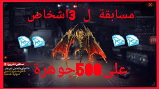 مسابقة على توب اب[500] ل 3اشخاص