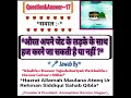 Sawal No. 28 Aurat Apne Jet Ke Ladke Ke Sath Haj Karne Ja Sakti Hai Ya Nahi ?