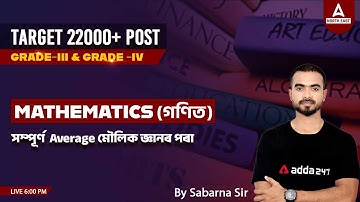 22000 Post In Assam Preparation | Maths | সম্পূৰ্ণ Average মৌলিক জ্ঞানৰ পৰা By Sabarna Sir