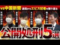 【2021年11月~2023年7月】時系列で振り返る「石丸市長vs中国新聞エビス記者」【安芸高田市/切り抜き】