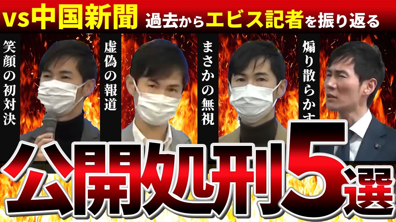【2021年11月～2023年7月】時系列で振り返る「石丸市長vs中国新聞エビス記者」【安芸高田市／切り抜き】
