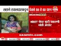 NEET पेपरफुटीत Tejas Shah ,Manisha Mandhre आणि Hawaldar कनेक्शन आलं समोर! | Twist in NEET Leak Case!