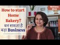 How to start a home based bakery? - Menu, Pricing, Promotion , Licence  - सबके बारे में है जानकारी!