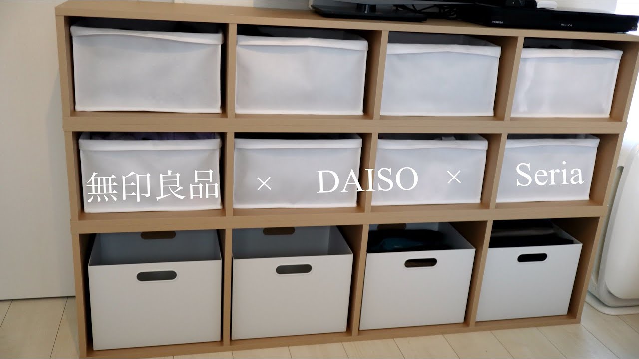 無印 Daiso Seria 収納 最高の組み合わせと優秀な利便性 Youtube