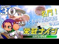 【パワプロ2022栄冠ナイン実況30】７年目夏～：相良世代、最後の夏！連覇に向けてポジション確認＆最終調整やってくぞ！