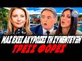 ΘΟΛΩΣΑΝ ΒΟΥΛΓΑΡΗ-ΧΑΣΑΠΟΠΟΥΛΟΣ ΜΕ ΤΗ ΚΑΡΥΣΤΙΑΝΟΥ:«Κανονίζουμε συνέντευξη & μας έχει ακυρώσει 3 φορές»