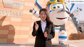 (고퀄) 항공! 항공산업, 항공물류 궁금하쥬? 국립항공박물관 콜라보 제작