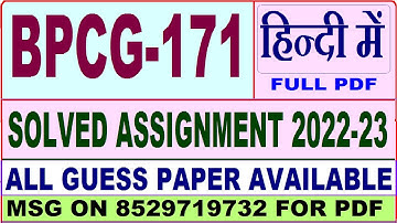 bpcg 171 solved assignment 2022-23 / bpcg 171 solved assignment in Hindi / ignou bag solved