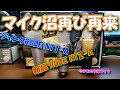 【マイク】ジャンクのRODE NT1-A（改）と新品のRODE NT2-A 音質比較