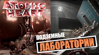 Бункеры для умных  - Atomic Heart #17 Два по цене одного!!!