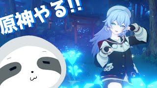 【原神】いべんと～ - ナマケモノのんびり配信
