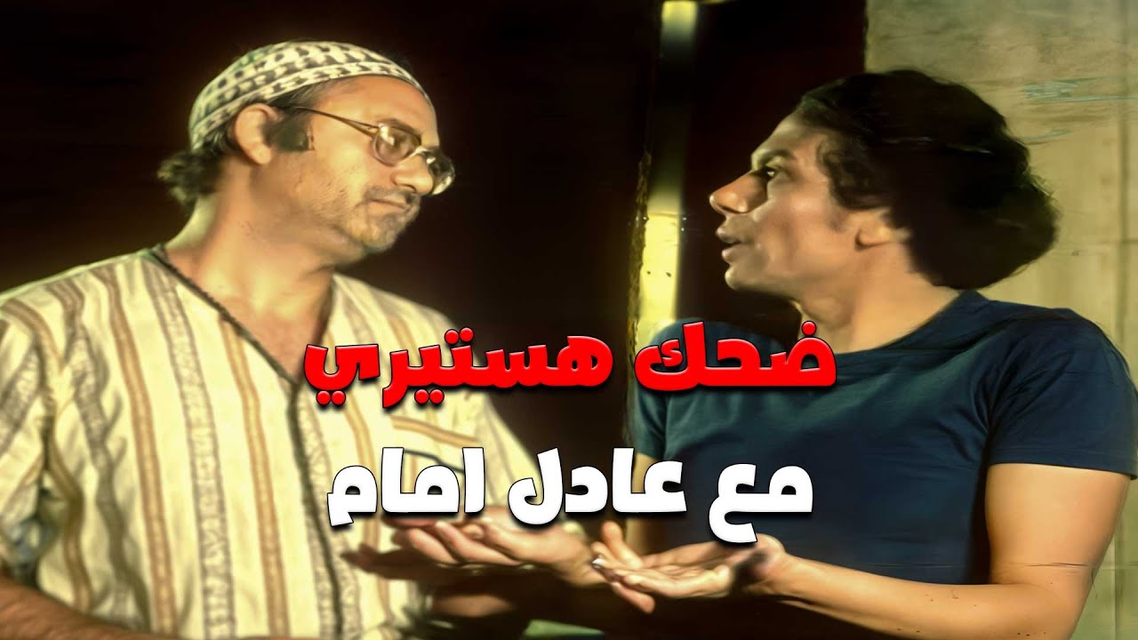 عرض مغري أوي .. البت الغنية سهير عاوزة تتجوز عادل ، شوفو الشباب الي جت تقابل 🤣 | كيف تخسر مليون جنيه