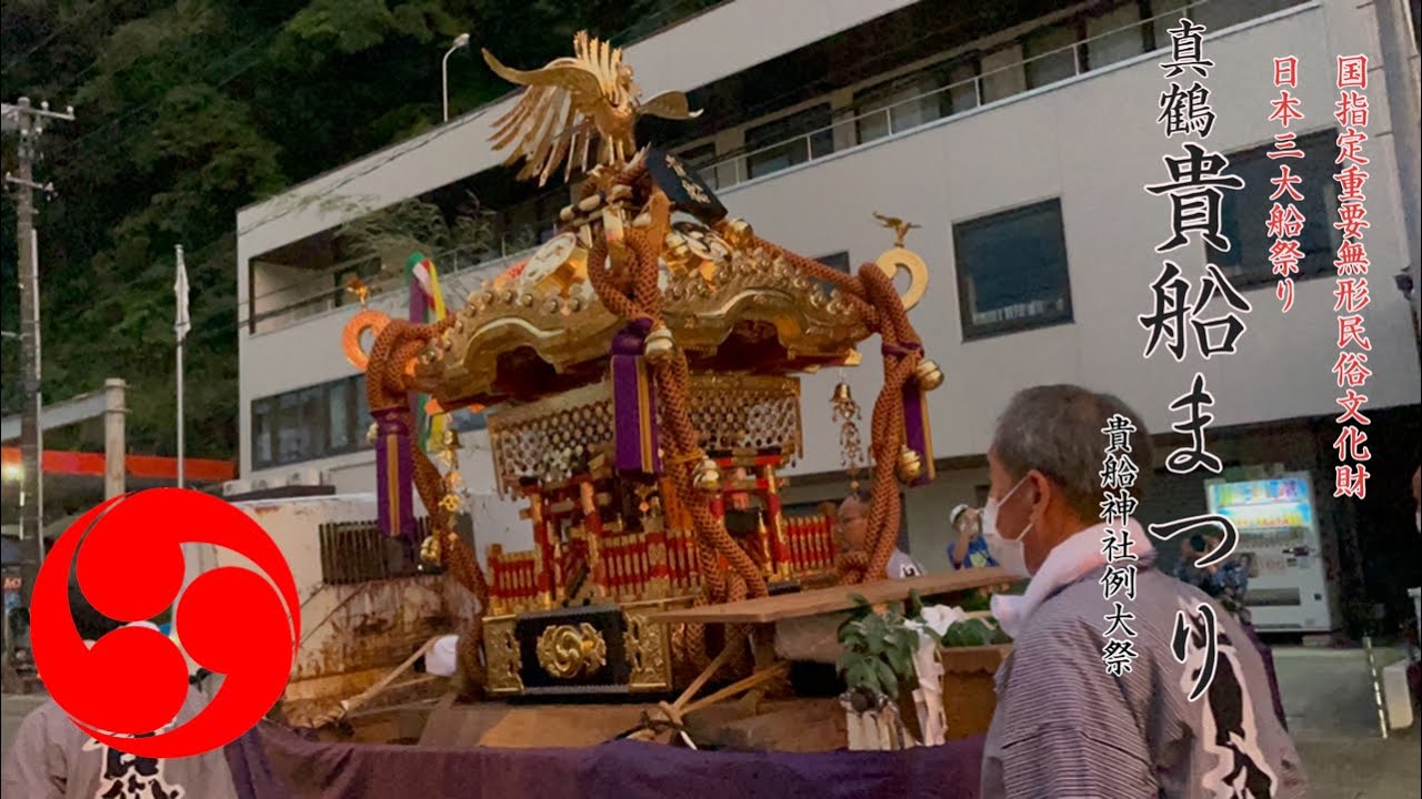 令和四年 真鶴貴船神社例大祭 貴船まつり YouTube
