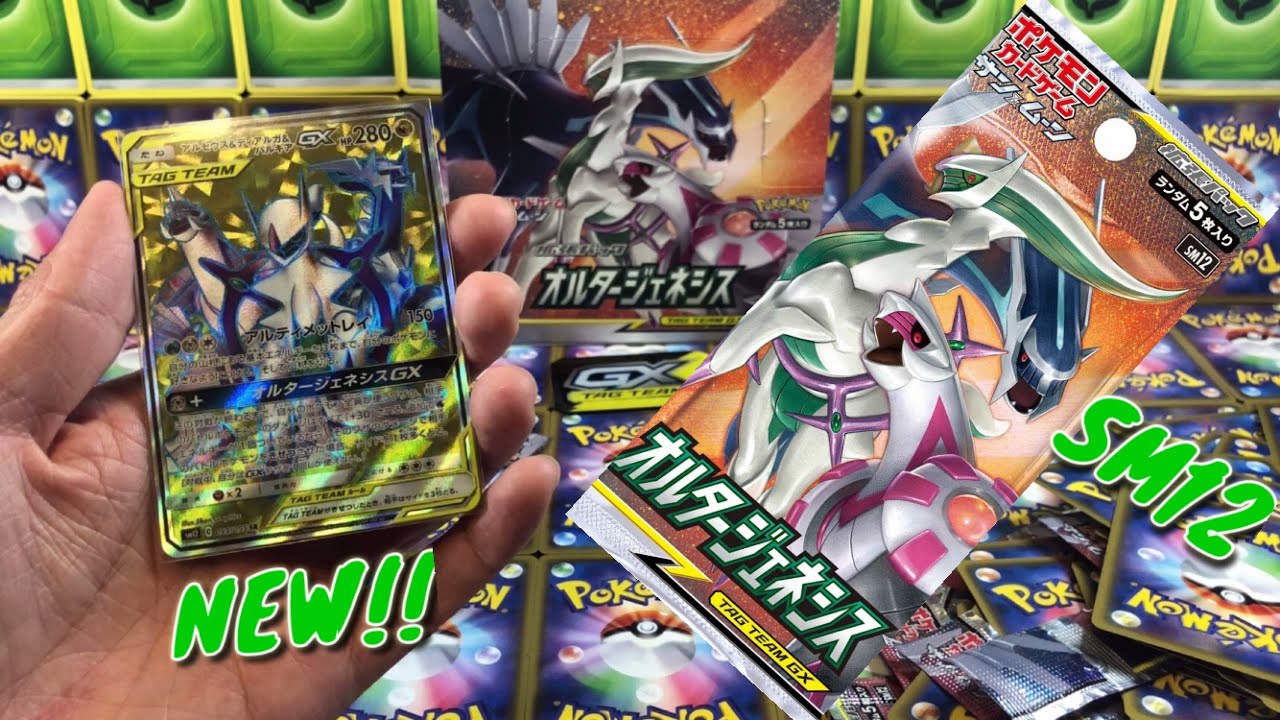 New Pokemon SM12 Alter Genesis* Booster Box opening! - YouTube