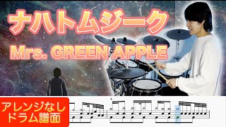 "Nachtmusik" Mrs. GREEN APPLE【Drum cover】『ナハトムジーク』【ドラム叩いてみた】