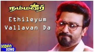Kamal Hits | Ethilum Valvlan Da Song | Nammavar Tamil Movie | Gautami | Music Master