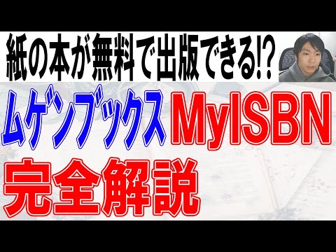 紙の本出版サービス【MyISBN・ムゲンブックス】