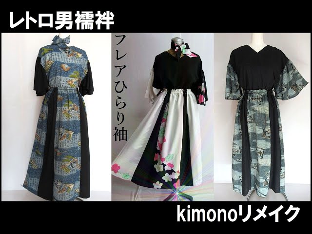 和リメイクセットアップ#レトロ男物長襦袢リメイク#舞踊着物リメイク