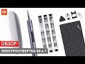 Wowstick 1F Plus - электроотвертка с большим набором бит от Xiaomi