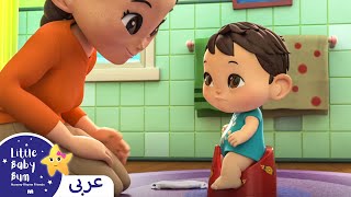اغاني اطفال | كليب أغنية القعادة  | اغنية بيبي | ليتل بيبي بام | Arabic Kids Songs | Baby Songs