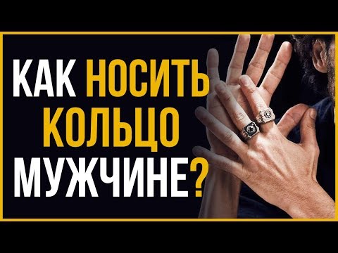 Кольца на Пальцах у Мужчин | Быстрое Руководство по Ношению Колец