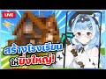 【 Minecraft 】ถ้าวันนี้สร้างโรงเรียนไม่เสร็จ เซระจะ... EP.5 | CERA 🎃#minecraft #shorts