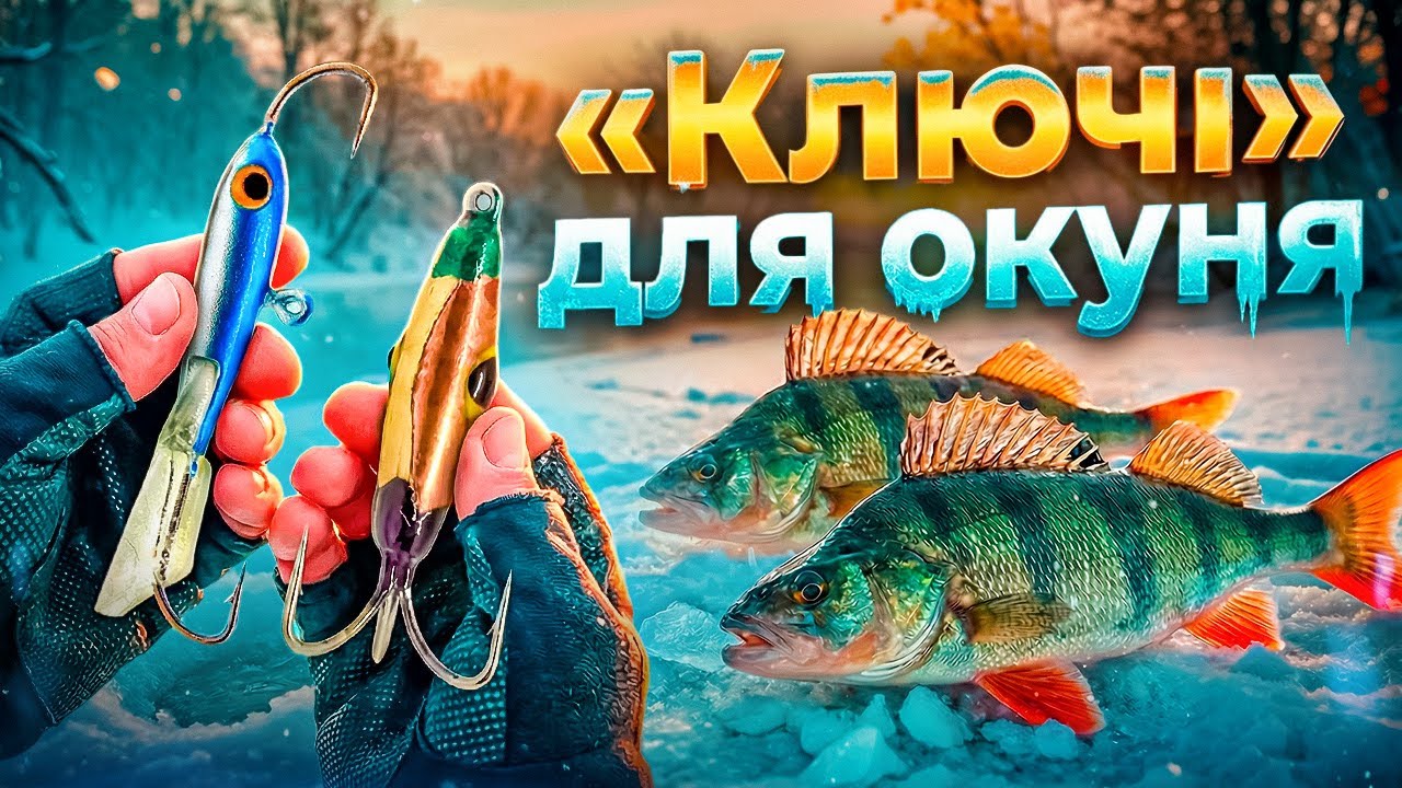 Безмотилка і балансир: як ловити хижака в глухозим'я!?