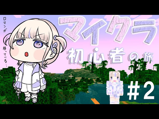 【Minecraft】初心者🔰はじめ島の冒険＃２【轟はじめ/ReGLOSS】＃hololiveDEV_ISのサムネイル