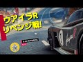 【アスファルト9 シーズン4】 #22 ウアイラRリベンジマッチ!
