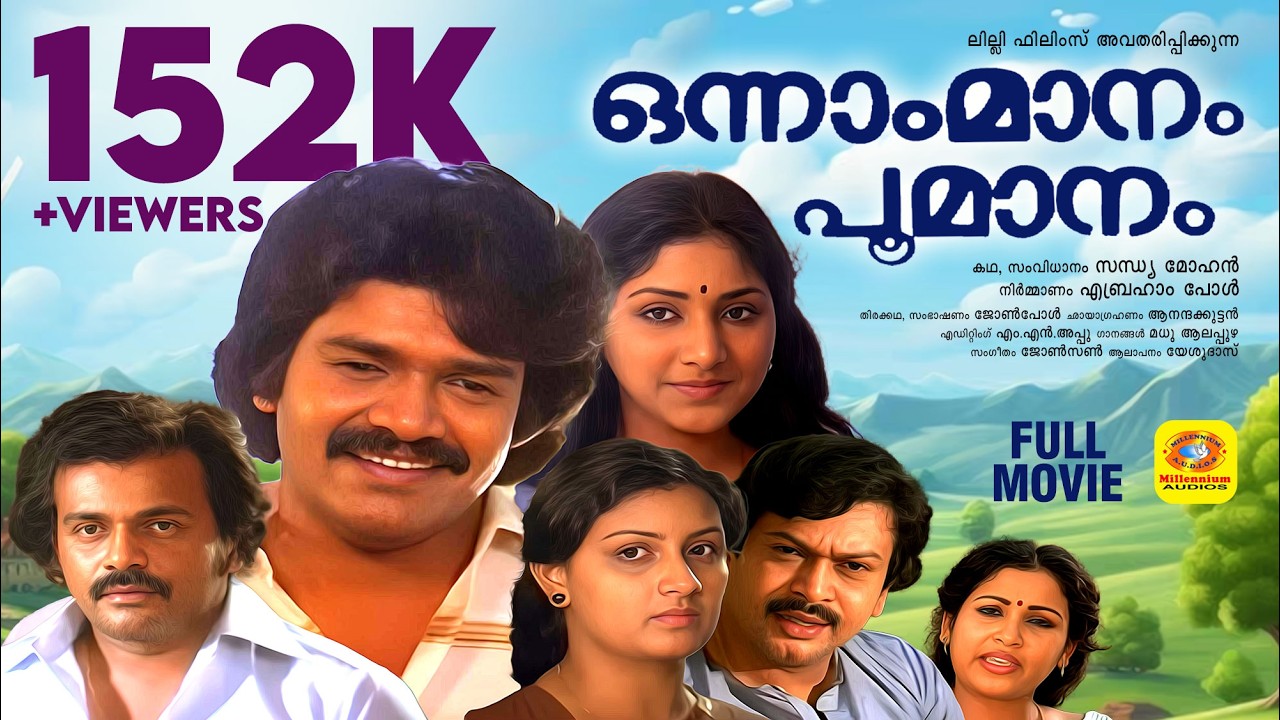 ഒന്നാം മാനം പൂമാനം