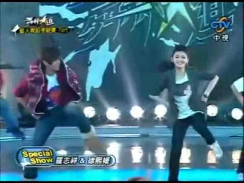 舞林大道 羅志祥+徐熙媛 撐腰