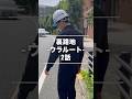 人を見た目で判断してはいけない...#shorts