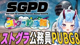 【#PUBG】久々のぱぶじ！！【鬼ヶ島ぴぃち】