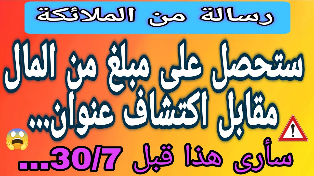 🔴سوف تحصل على مبلغ من المال مقابل اكتشاف عنوان...👀💌💰