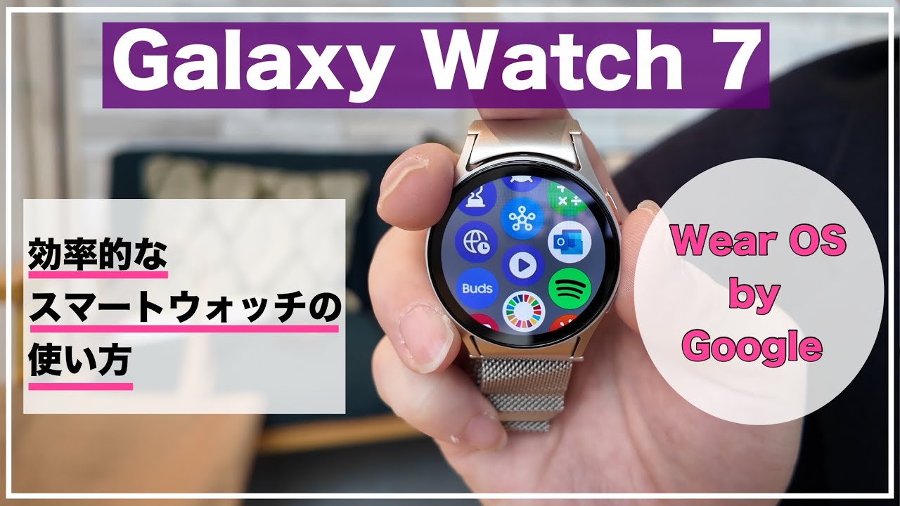 Samsung】Galaxy Watch 7の使い方 - YouTube